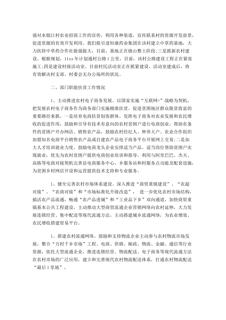 精准扶贫年终工作总结通用12篇.docx_第2页