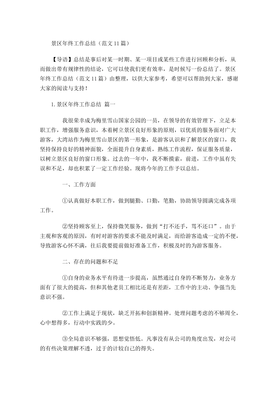 景区年终工作总结范文10篇.docx_第1页