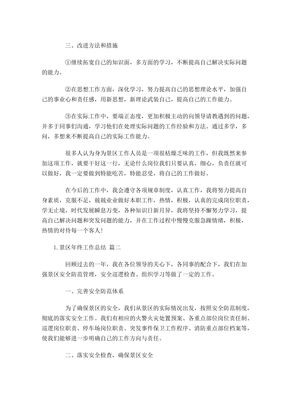 景区年终工作总结范文10篇.docx_第2页