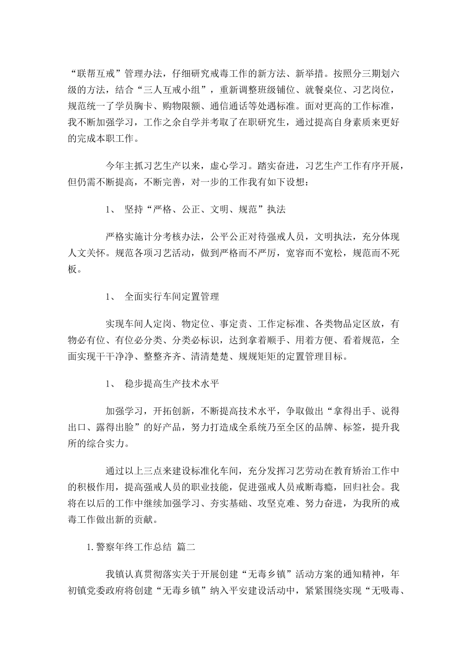 警察年终工作总结范文10篇.docx_第2页