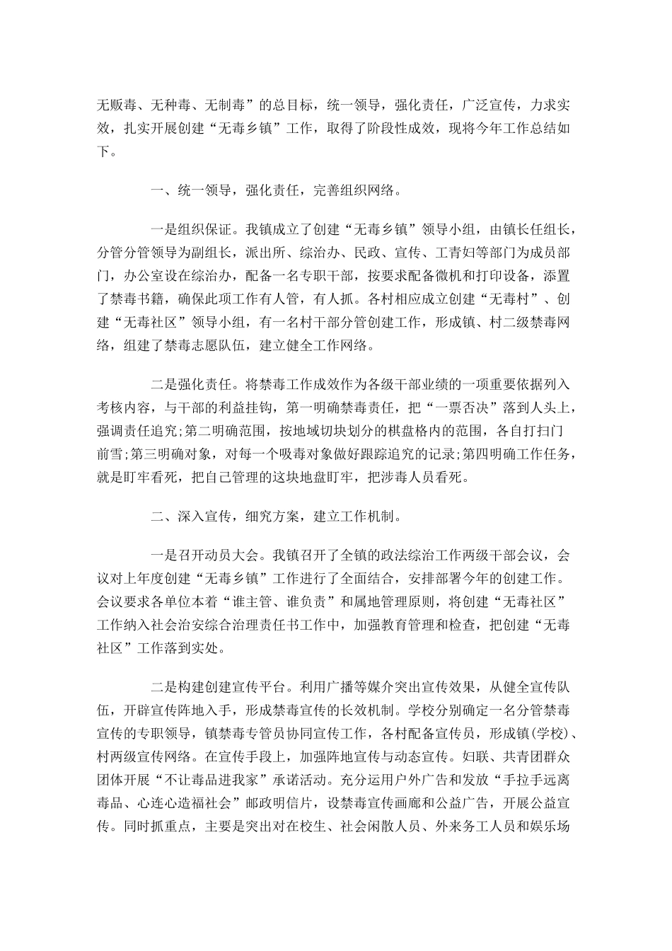 警察年终工作总结范文10篇.docx_第3页