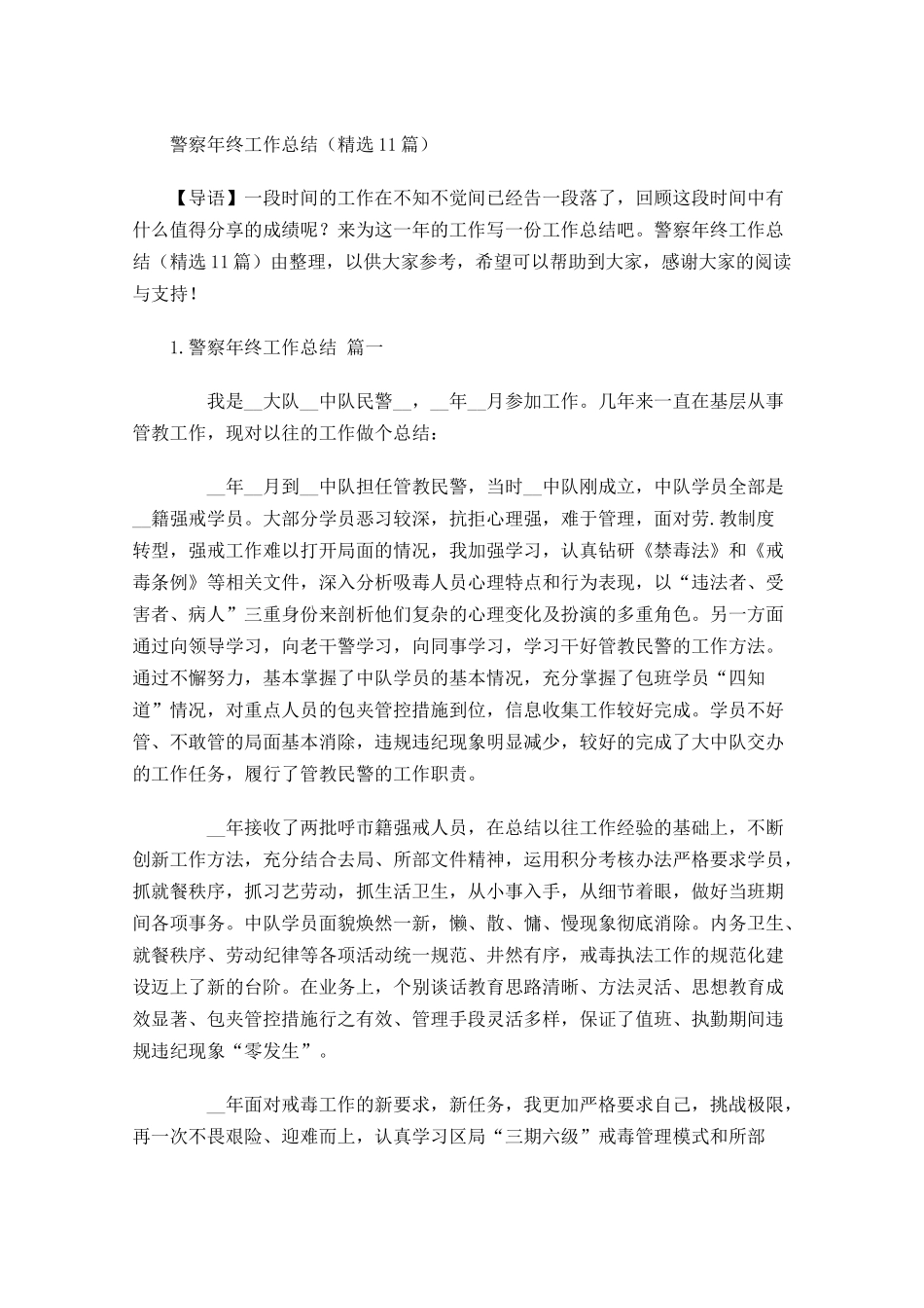 警察年终工作总结精选11篇.docx_第1页