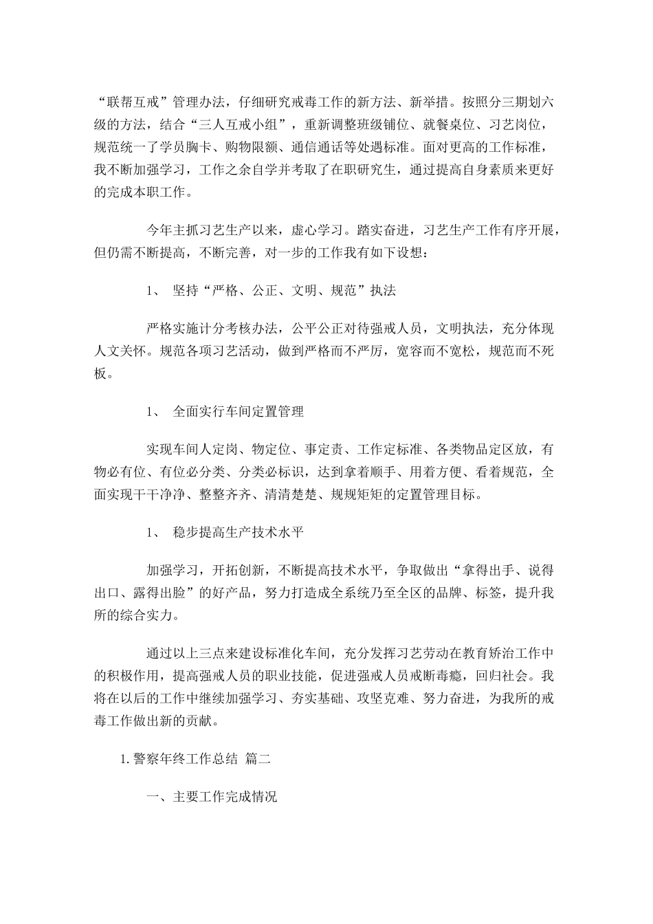 警察年终工作总结精选11篇.docx_第2页