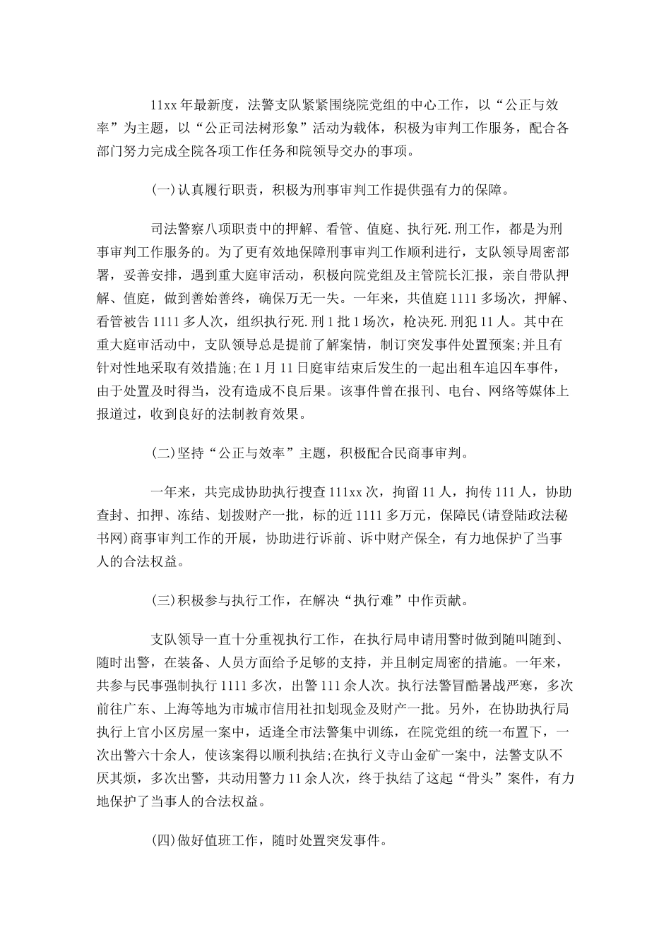 警察年终工作总结精选11篇.docx_第3页