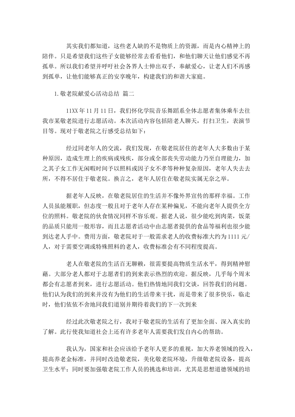 敬老院献爱心活动总结精选20篇.docx_第2页