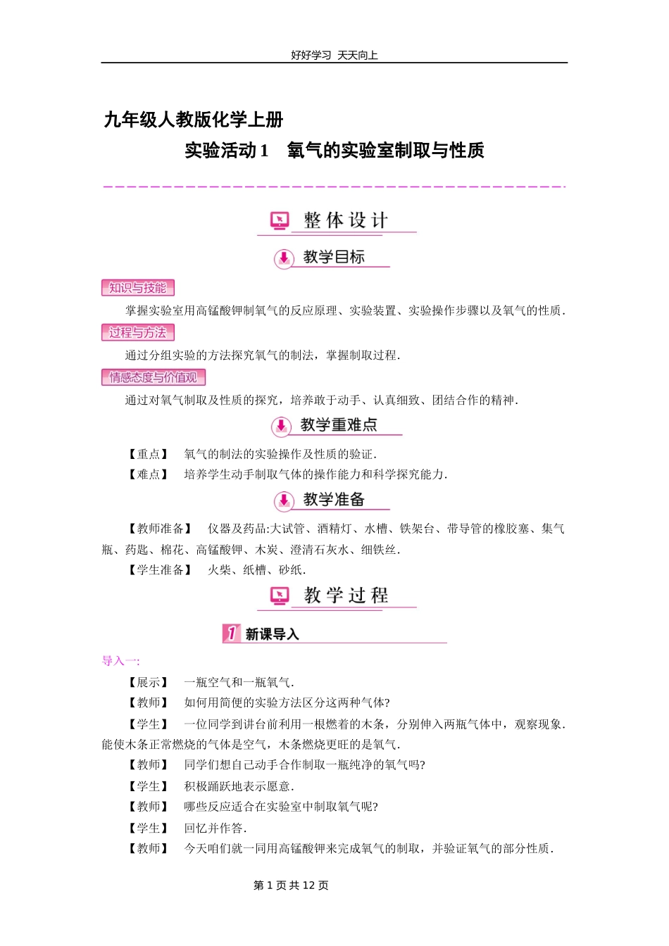 九年级化学人教版上册《实验活动1氧气的实验室制取与性质》教学设计教案.docx_第1页