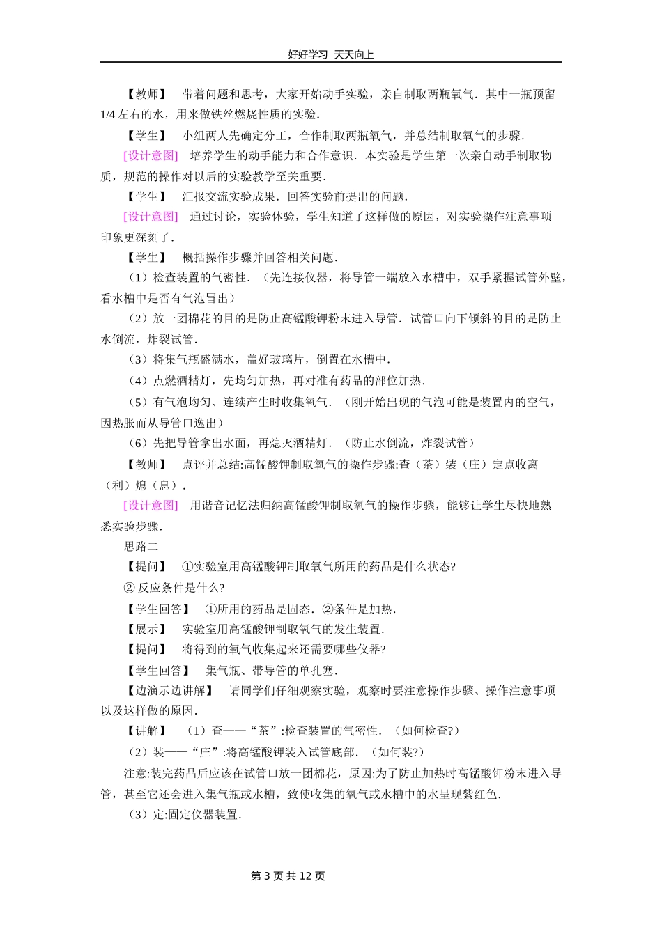九年级化学人教版上册《实验活动1氧气的实验室制取与性质》教学设计教案.docx_第3页