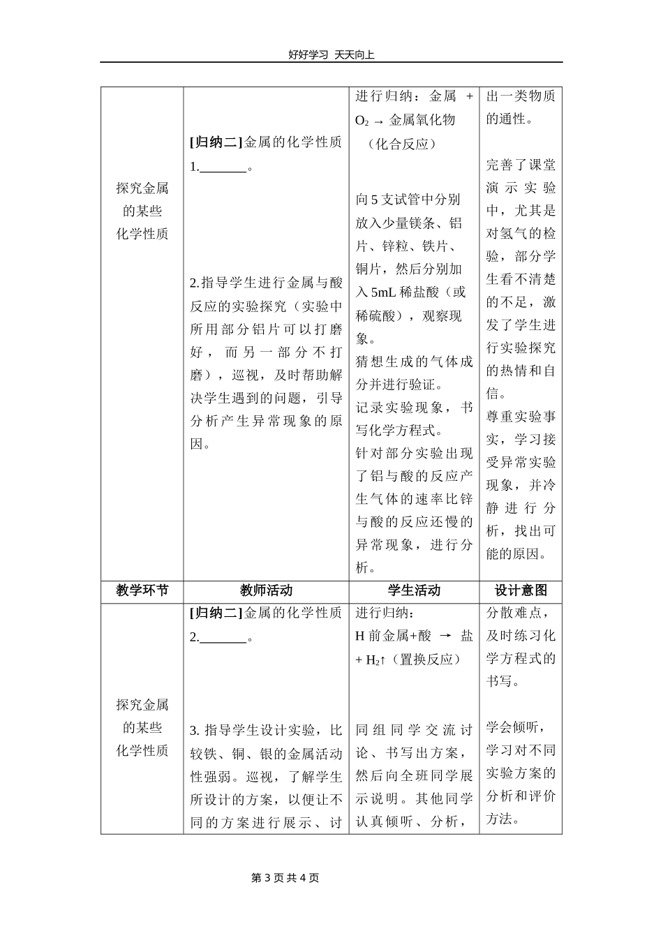 九年级化学人教版下册《实验活动4金属的物理性质和某些化学性质》教学设计教案.docx_第3页