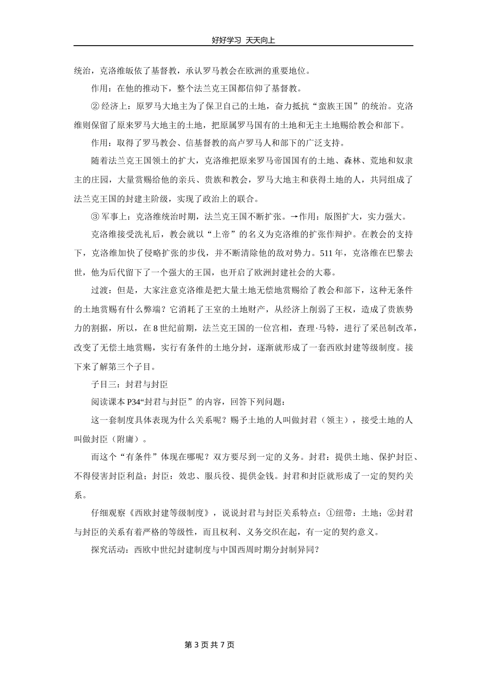 九年级历史部编版上册《3.7基督教的兴起和法兰克王国》教学设计教案.docx_第3页
