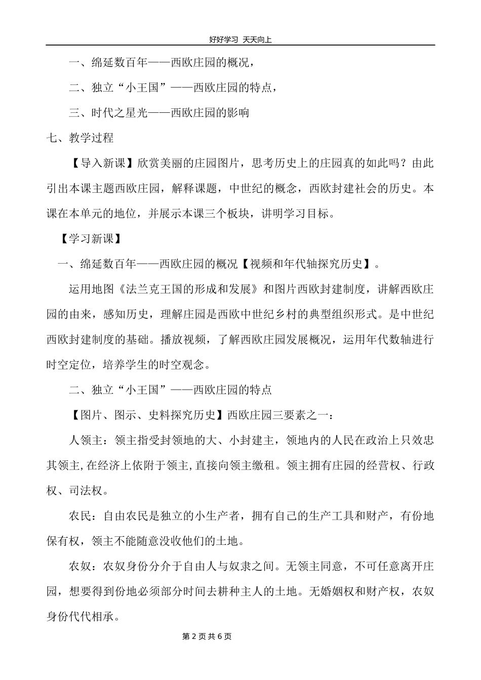 九年级历史部编版上册《3.8西欧庄园》教学设计教案1.docx_第2页