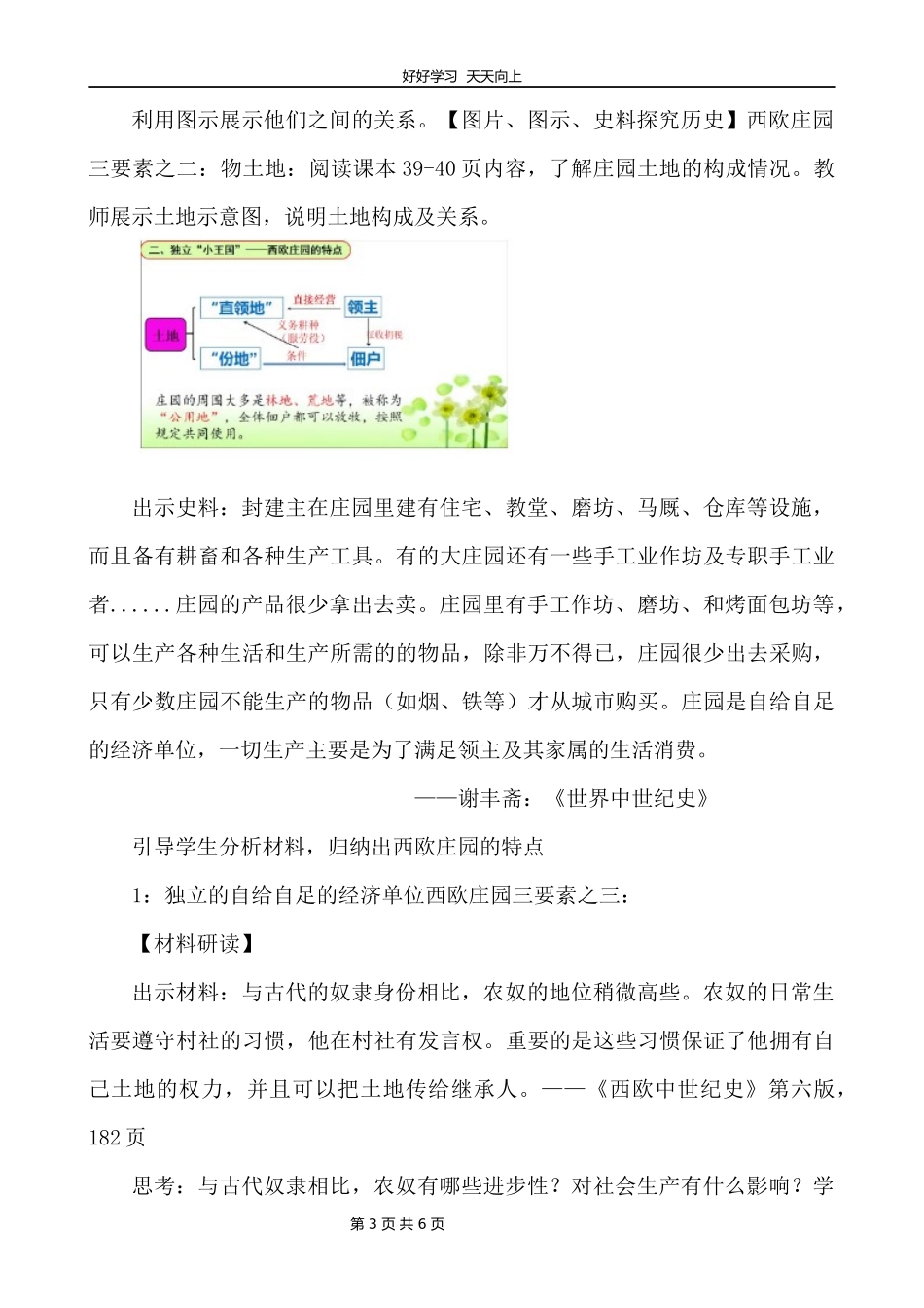 九年级历史部编版上册《3.8西欧庄园》教学设计教案1.docx_第3页