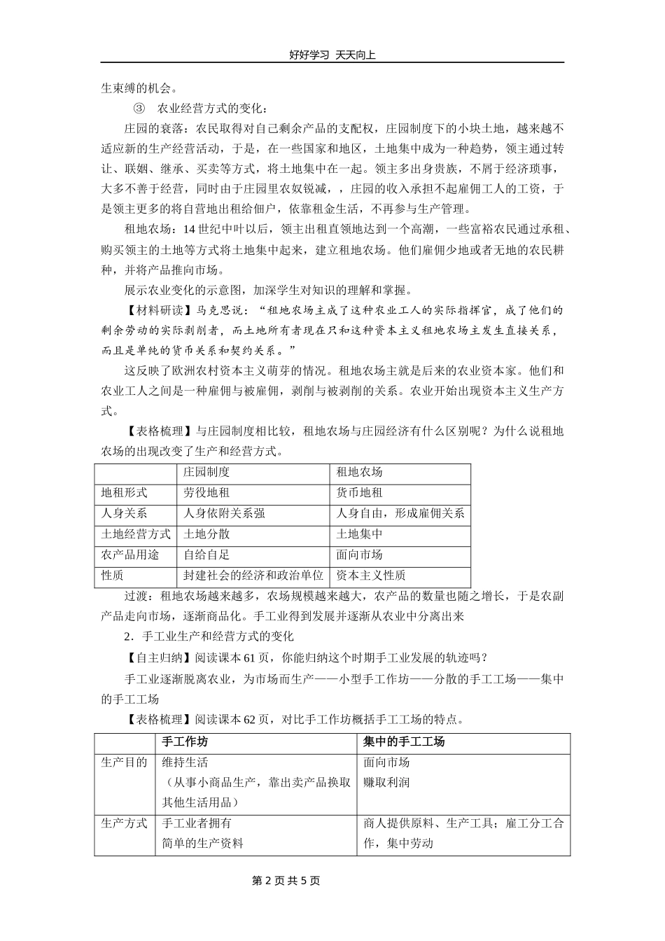 九年级历史部编版上册《5.13西欧经济和社会的发展》教学设计教案.docx_第2页