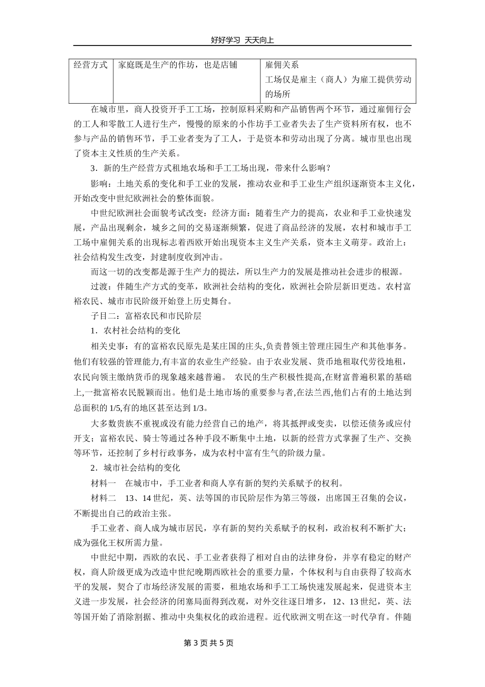 九年级历史部编版上册《5.13西欧经济和社会的发展》教学设计教案.docx_第3页