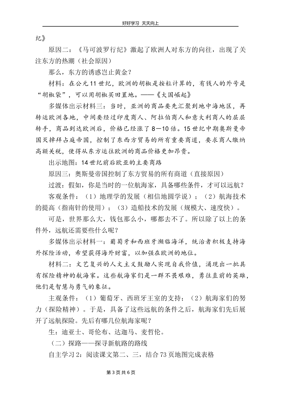 九年级历史部编版上册《5.15探寻新航路》教学设计教案.docx_第3页