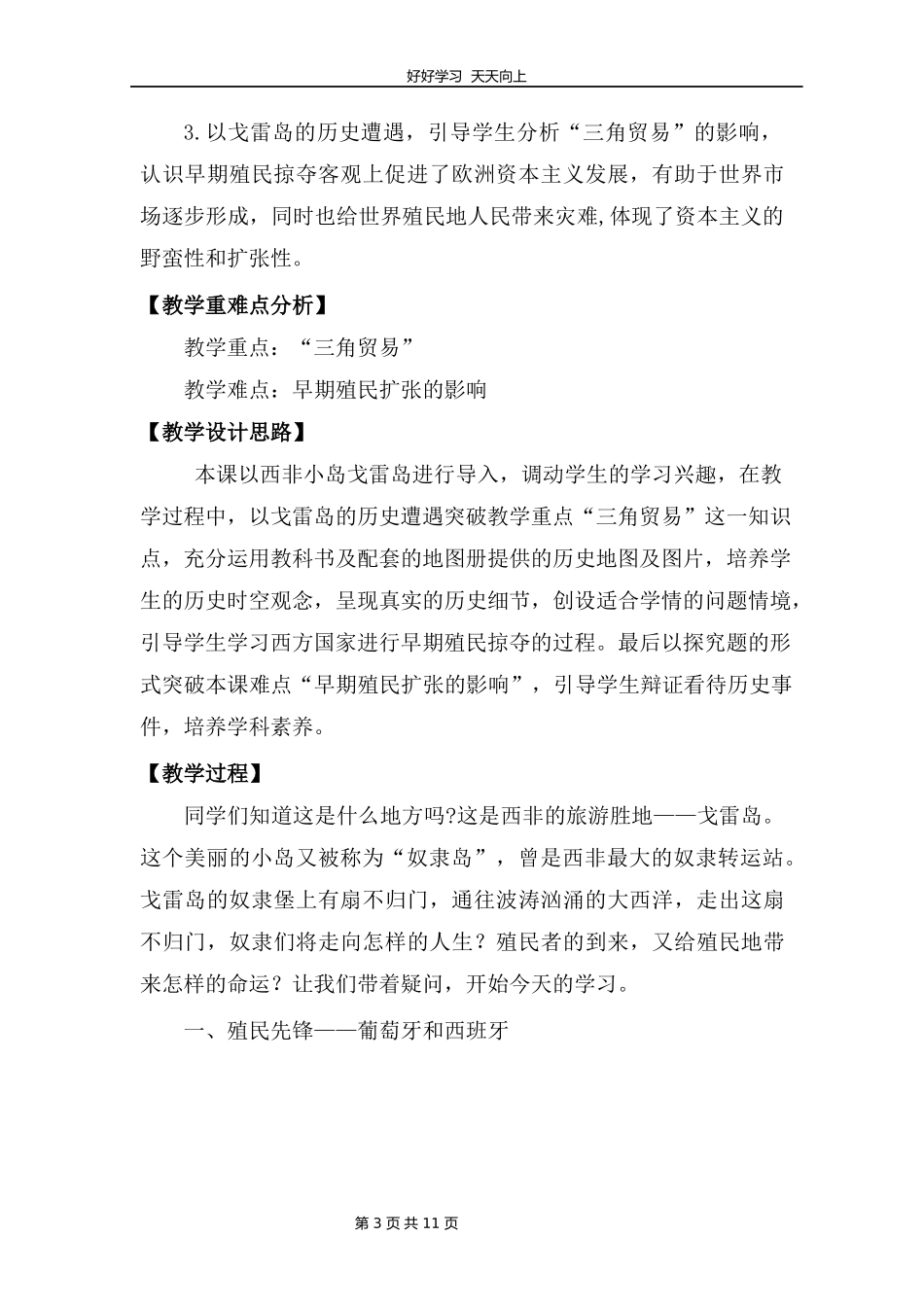 九年级历史部编版上册《5.16早期殖民掠夺》教学设计教案1.docx_第3页