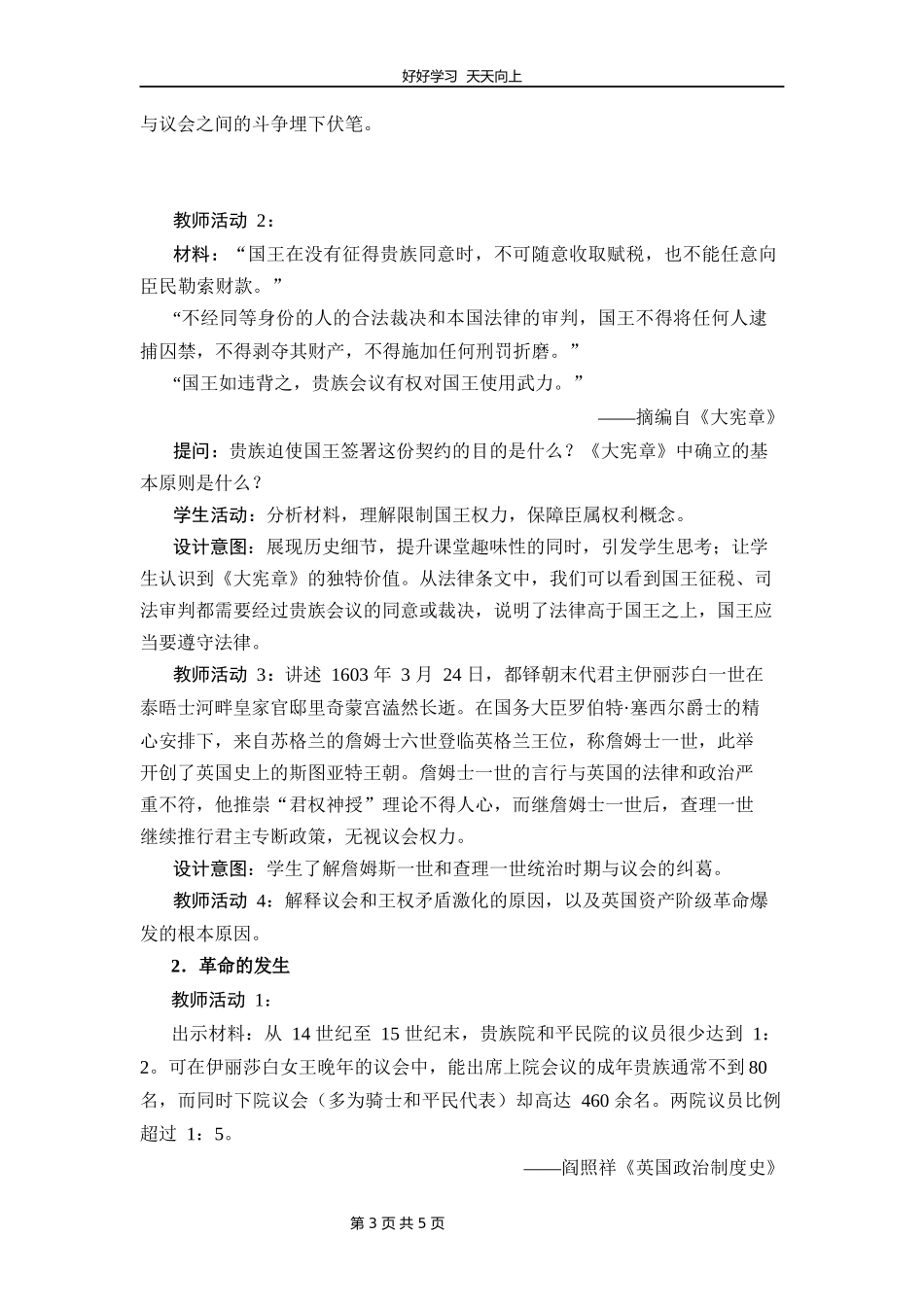 九年级历史部编版上册《6.17君主立宪制的英国》教学设计教案.docx_第3页