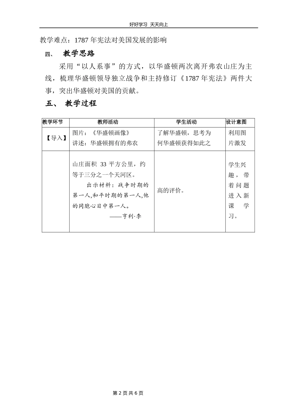 九年级历史部编版上册《6.18美国的独立》教学设计教案1.docx_第2页