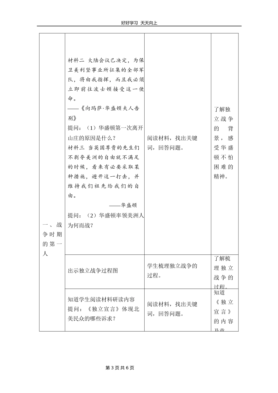 九年级历史部编版上册《6.18美国的独立》教学设计教案1.docx_第3页