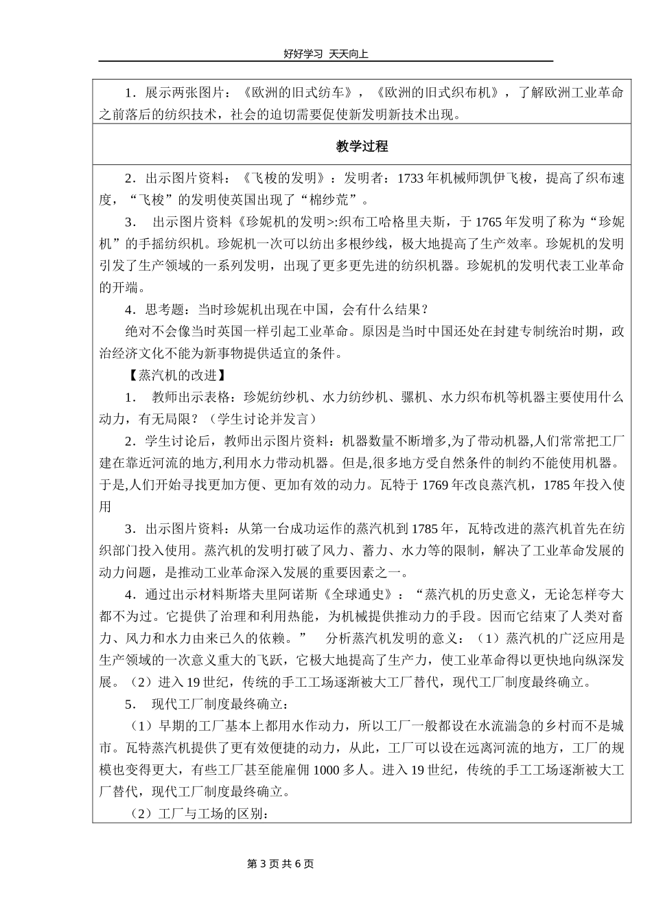 九年级历史部编版上册《7.20第一次工业革命》教学设计教案.docx_第3页