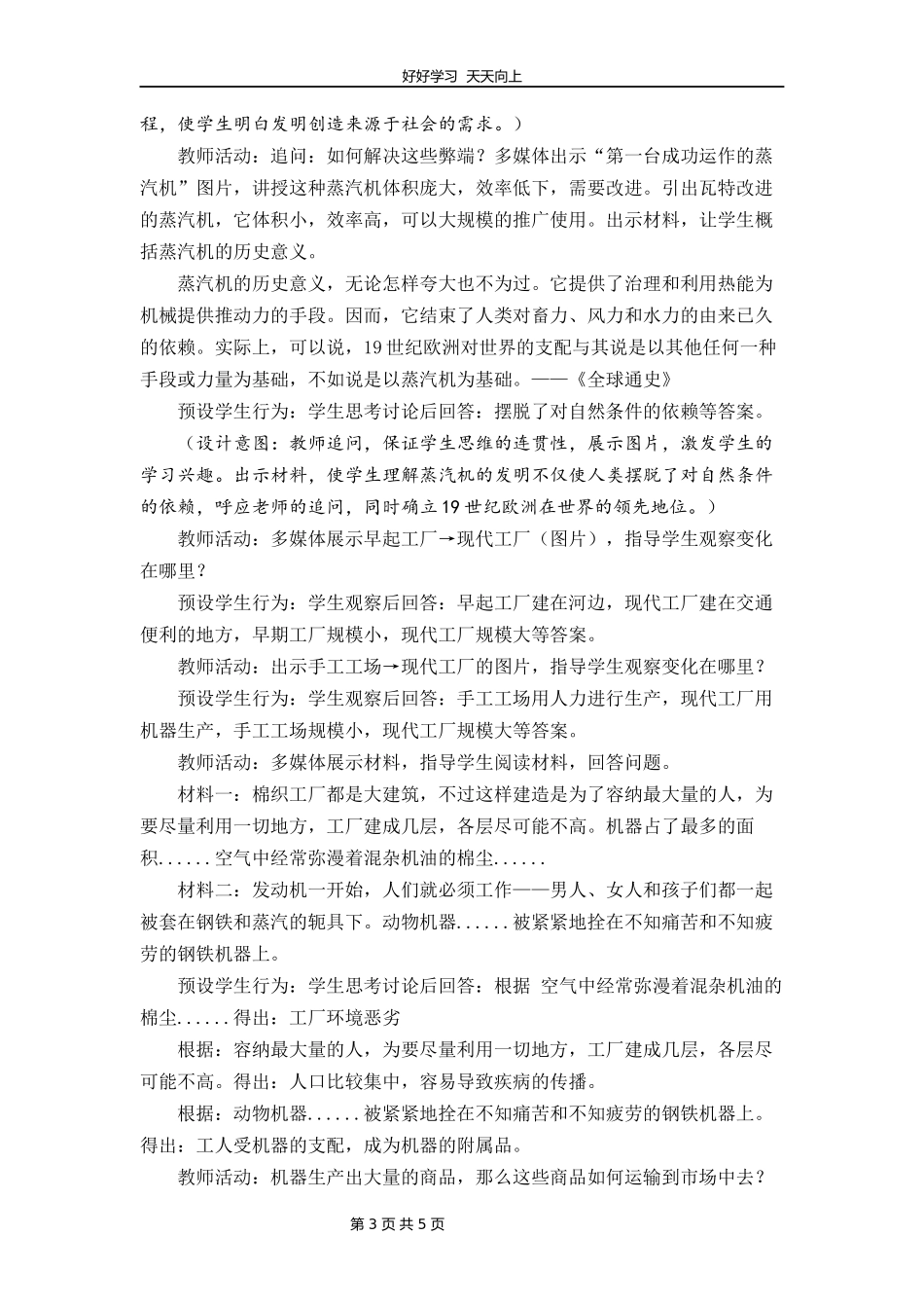 九年级历史部编版上册《7.20第一次工业革命》教学设计教案1.docx_第3页