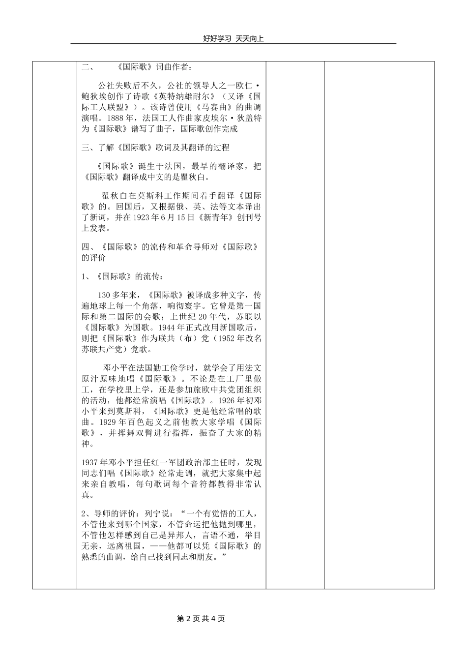 九年级历史部编版上册《7.22活动课：唱响《国际歌》》教学设计教案1.docx_第2页