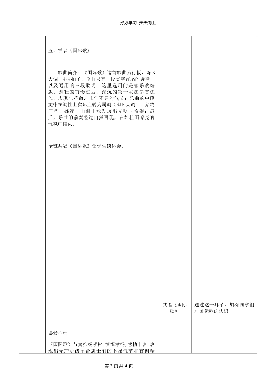 九年级历史部编版上册《7.22活动课：唱响《国际歌》》教学设计教案1.docx_第3页