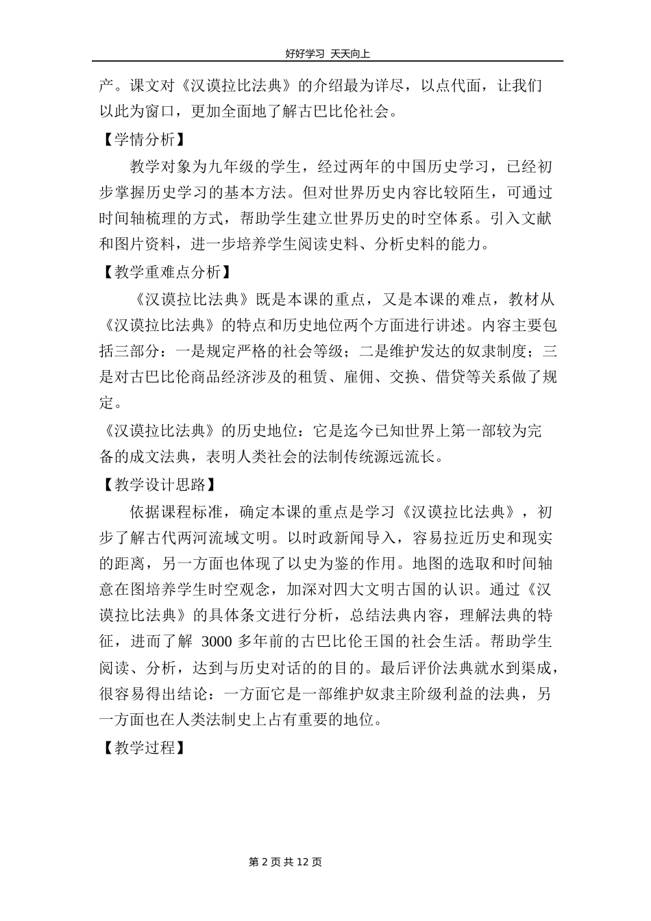 九年级历史部编版上册《第2课古代两河流域》教学设计教案.docx_第2页
