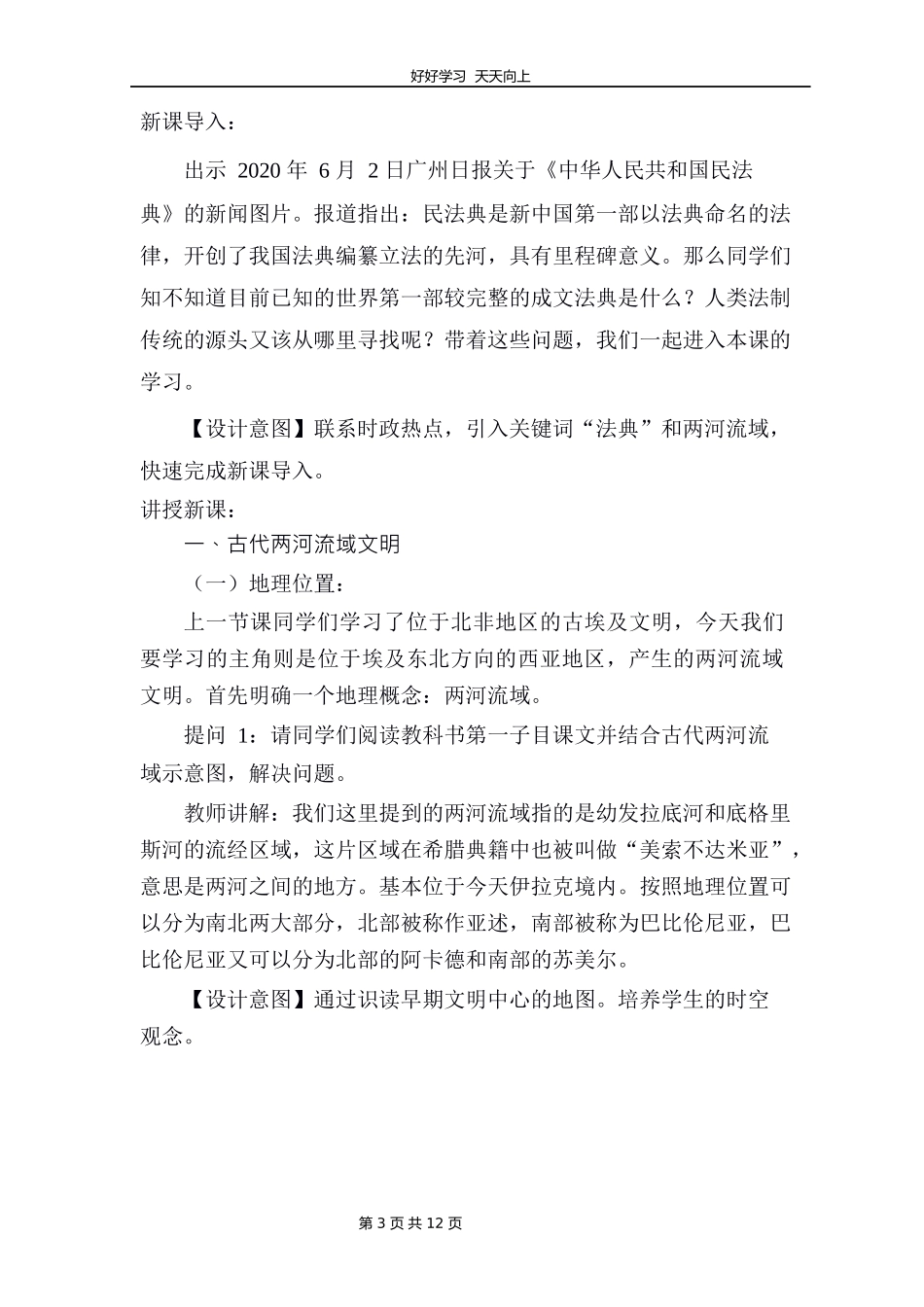 九年级历史部编版上册《第2课古代两河流域》教学设计教案.docx_第3页