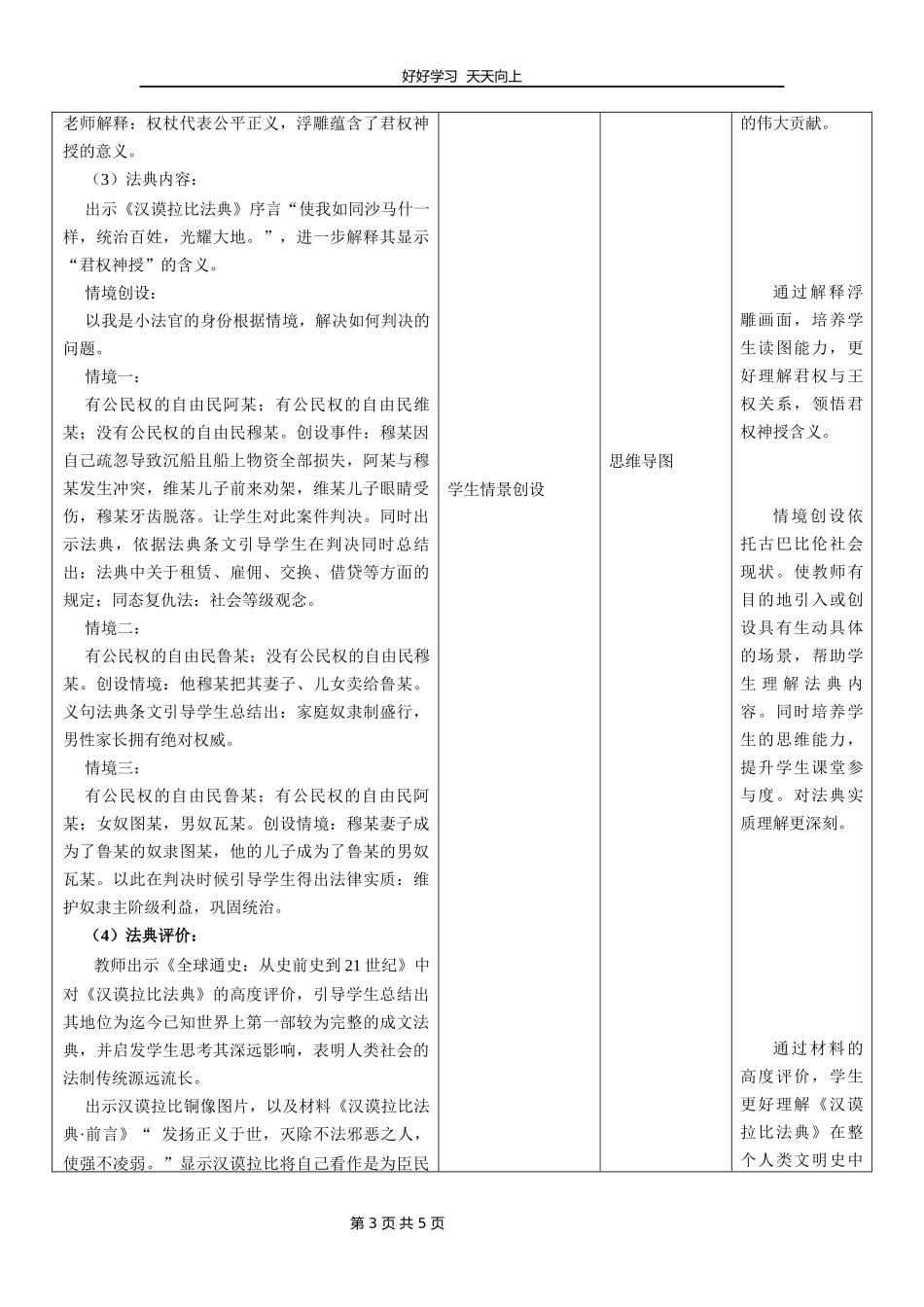 九年级历史部编版上册《第2课古代两河流域》教学设计教案1.docx_第3页