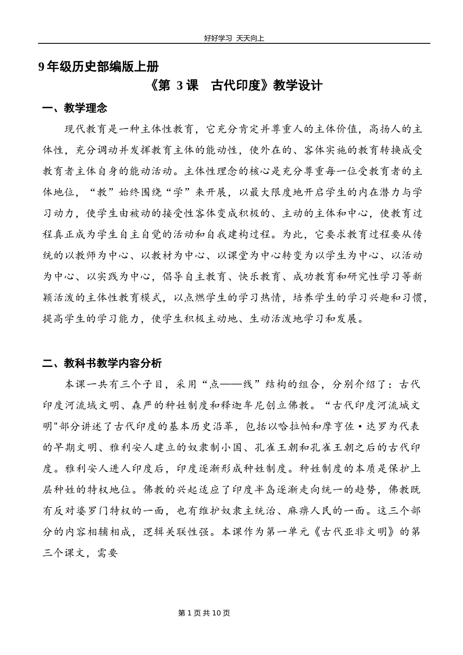 九年级历史部编版上册《第3课古代印度》教学设计教案.docx_第1页