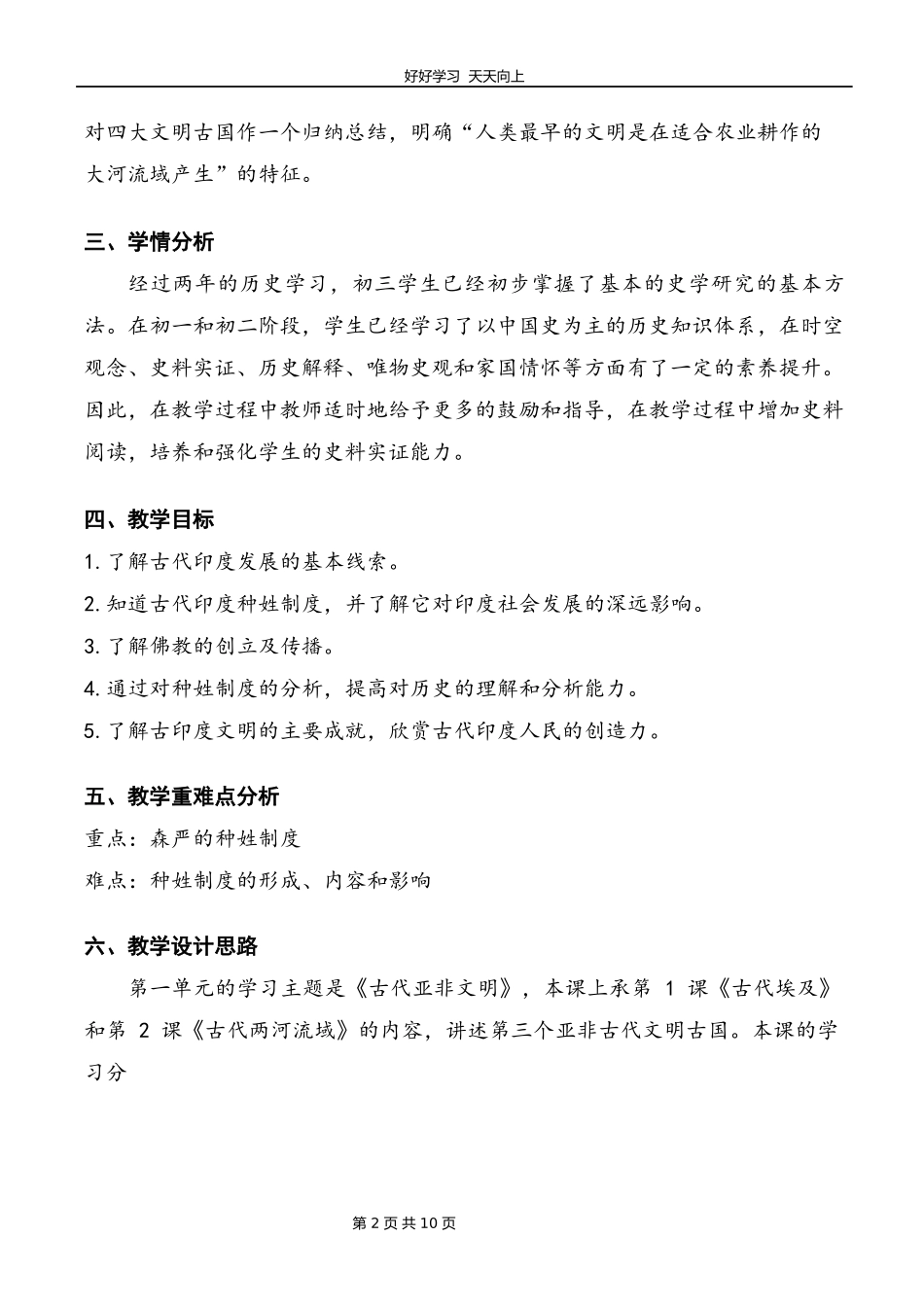 九年级历史部编版上册《第3课古代印度》教学设计教案.docx_第2页