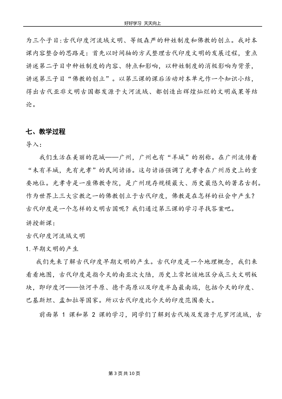 九年级历史部编版上册《第3课古代印度》教学设计教案.docx_第3页