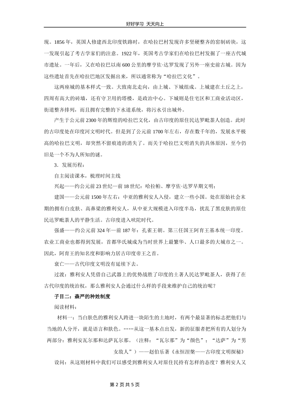 九年级历史部编版上册《第3课古代印度》教学设计教案1.docx_第2页