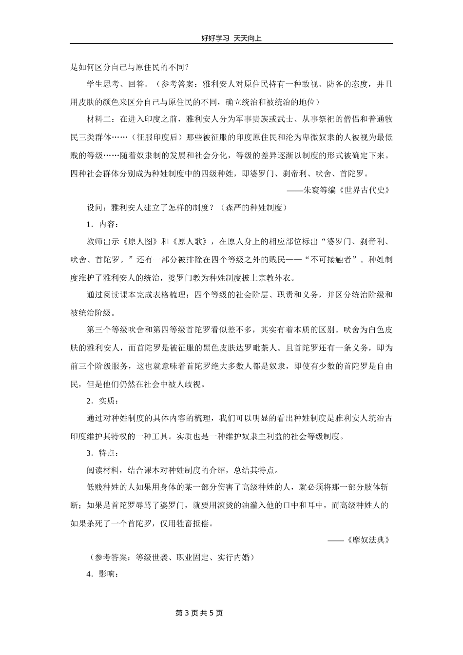 九年级历史部编版上册《第3课古代印度》教学设计教案1.docx_第3页