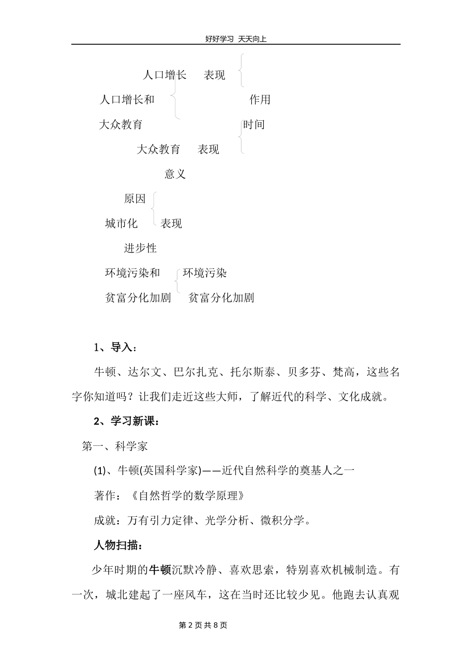 九年级历史部编版下册第二单元第7课近代科学与文化教学设计教案.docx_第2页