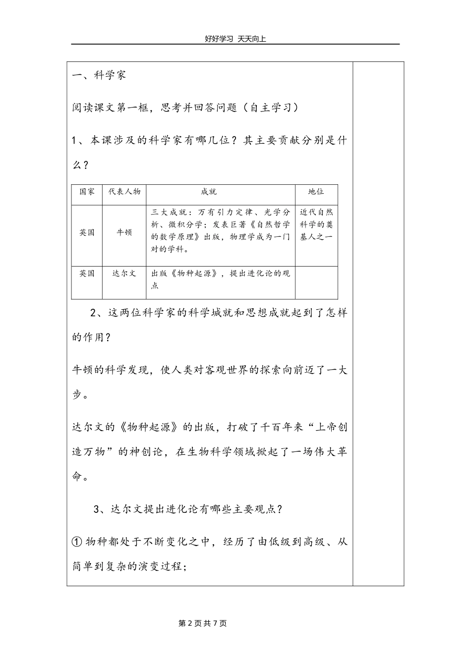 九年级历史部编版下册第二单元第7课近代科学与文化教学设计教案1.docx_第2页