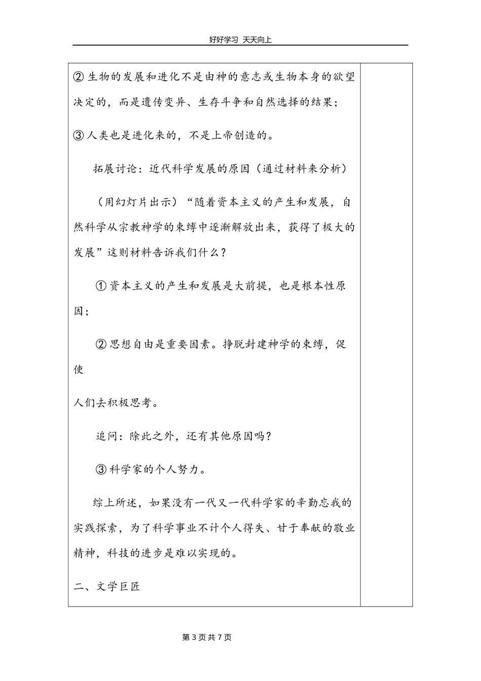 九年级历史部编版下册第二单元第7课近代科学与文化教学设计教案1.docx_第3页
