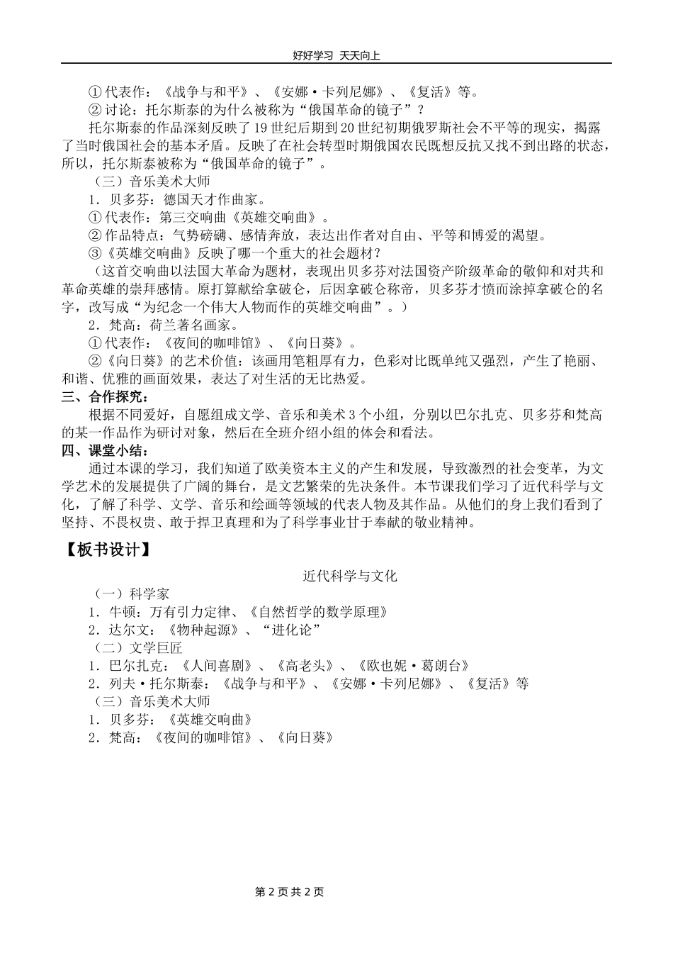 九年级历史部编版下册第二单元第7课近代科学与文化教学设计教案2.docx_第2页
