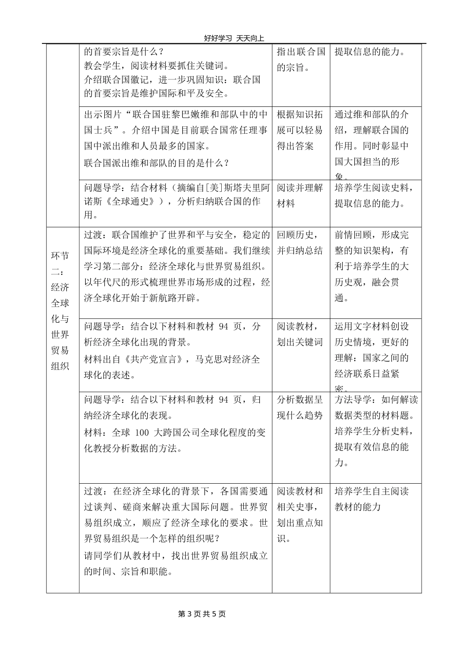 九年级历史部编版下册第六单元第20课联合国与世界贸易组织教学设计教案1.docx_第3页