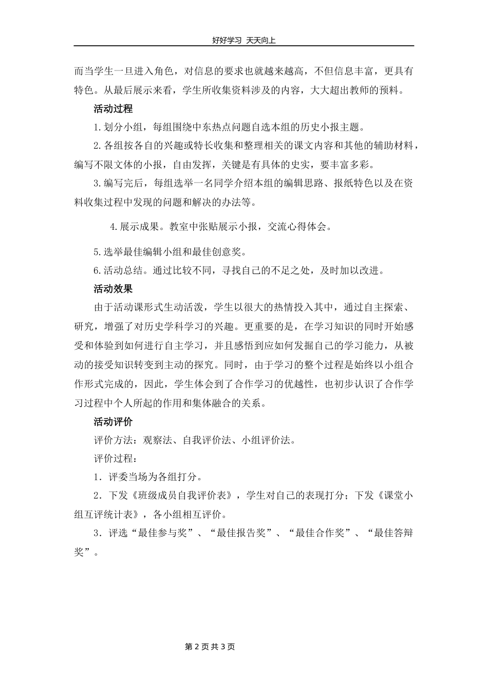九年级历史部编版下册第六单元第23课活动课：时事溯源教学设计教案1.docx_第2页