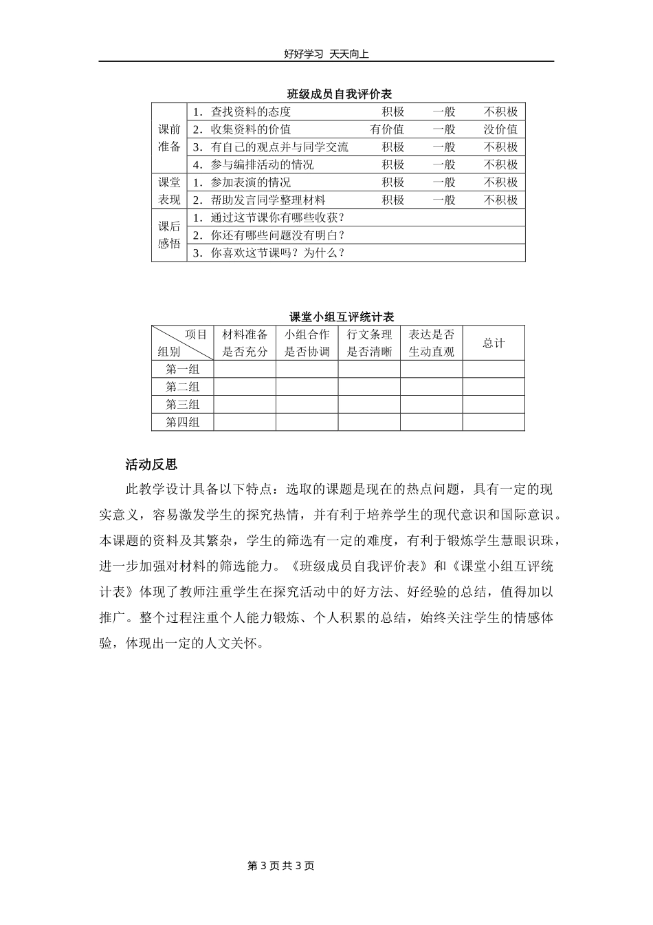 九年级历史部编版下册第六单元第23课活动课：时事溯源教学设计教案1.docx_第3页