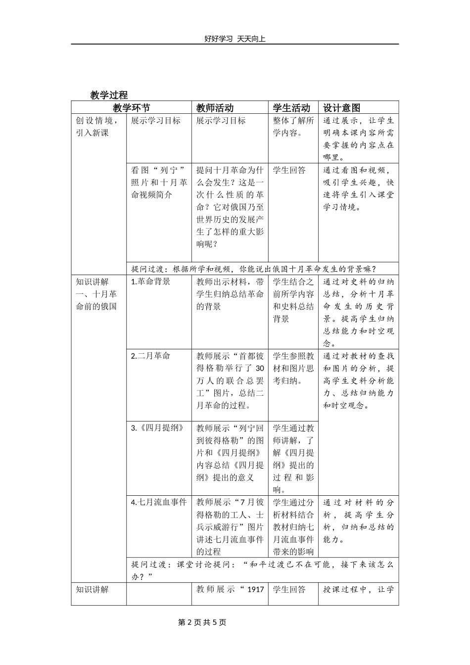 九年级历史部编版下册第三单元第9课列宁与十月革命教学设计教案1.docx_第2页