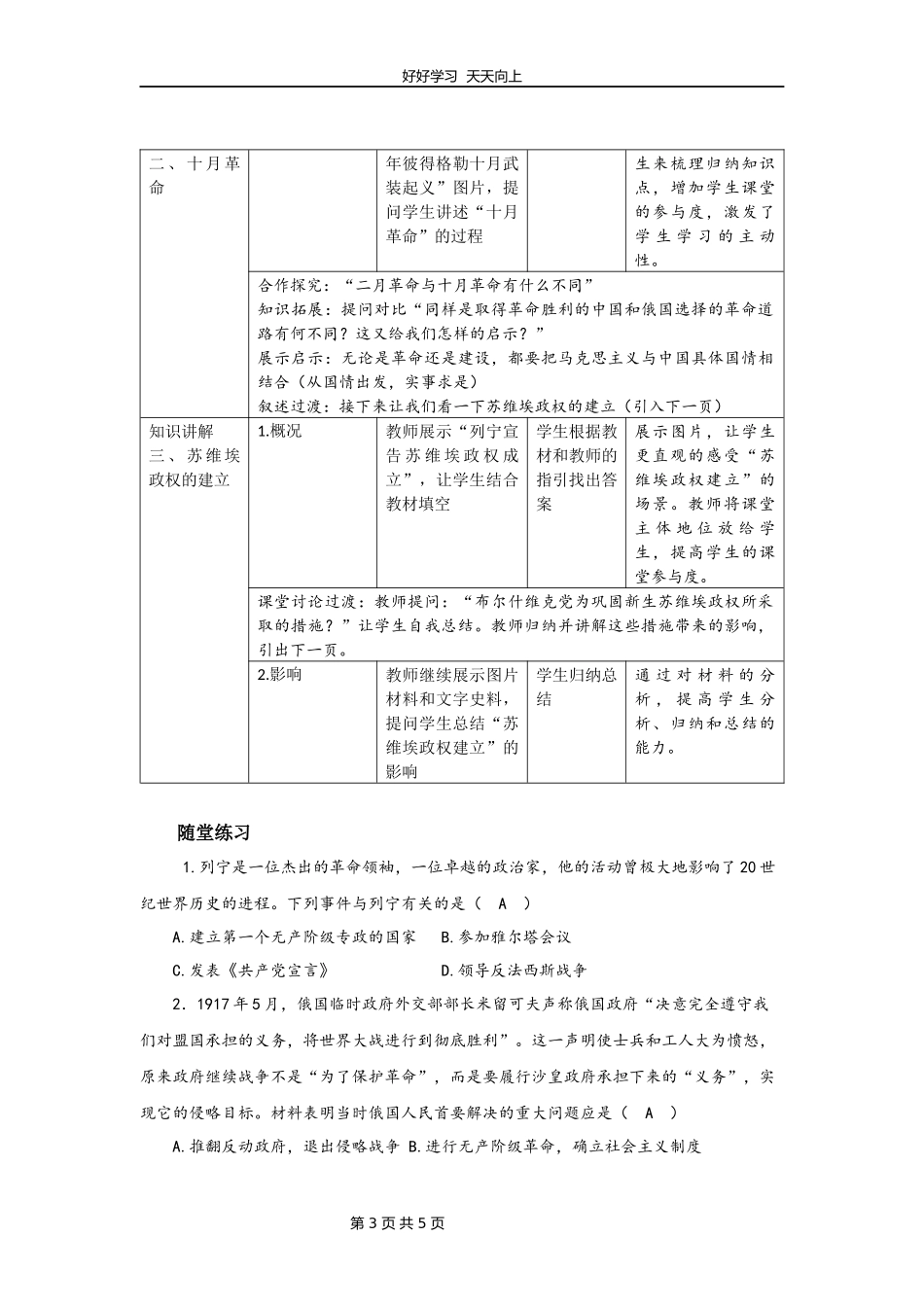 九年级历史部编版下册第三单元第9课列宁与十月革命教学设计教案1.docx_第3页