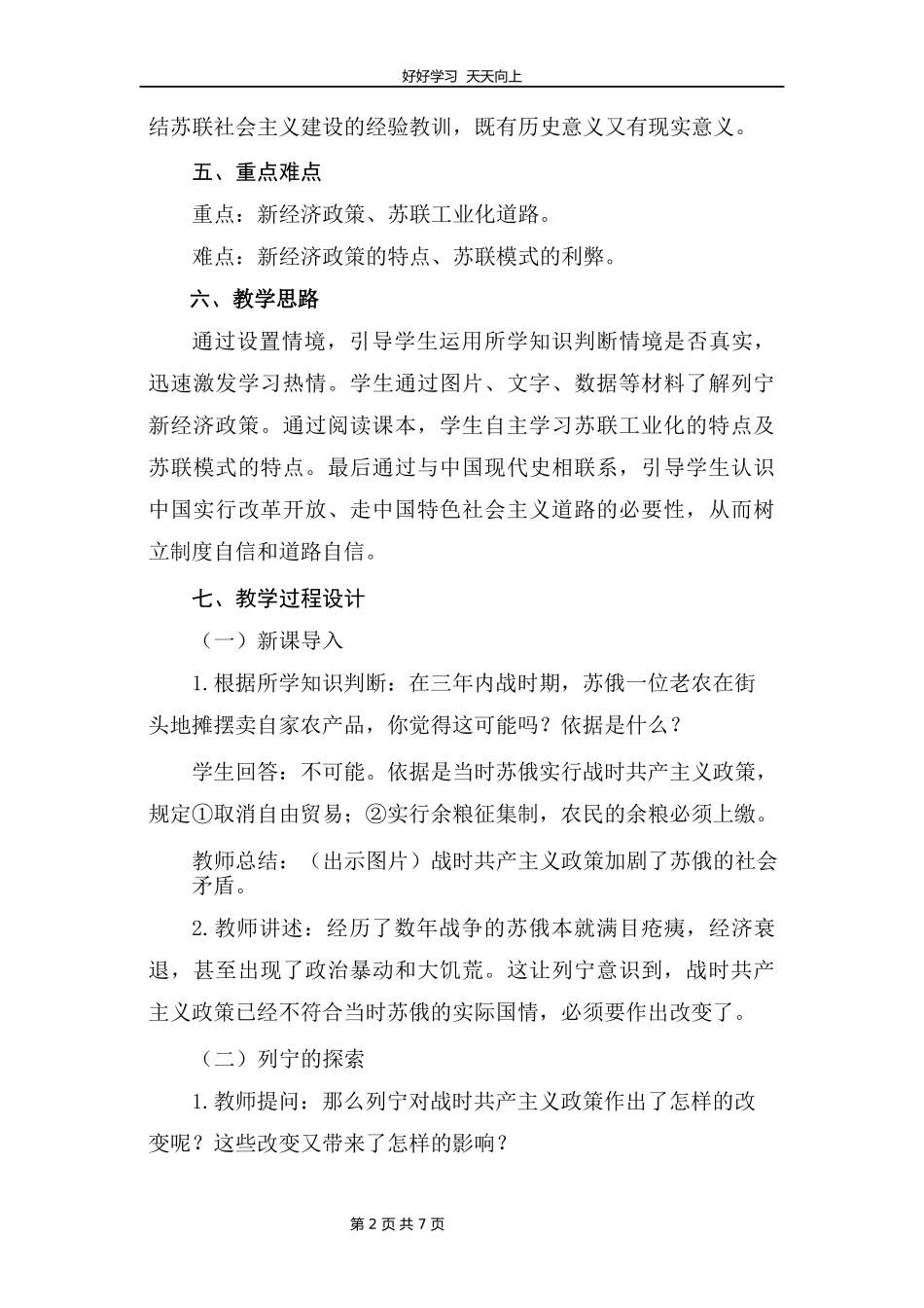九年级历史部编版下册第三单元第11课苏联的社会主义建设教学设计教案.docx_第2页