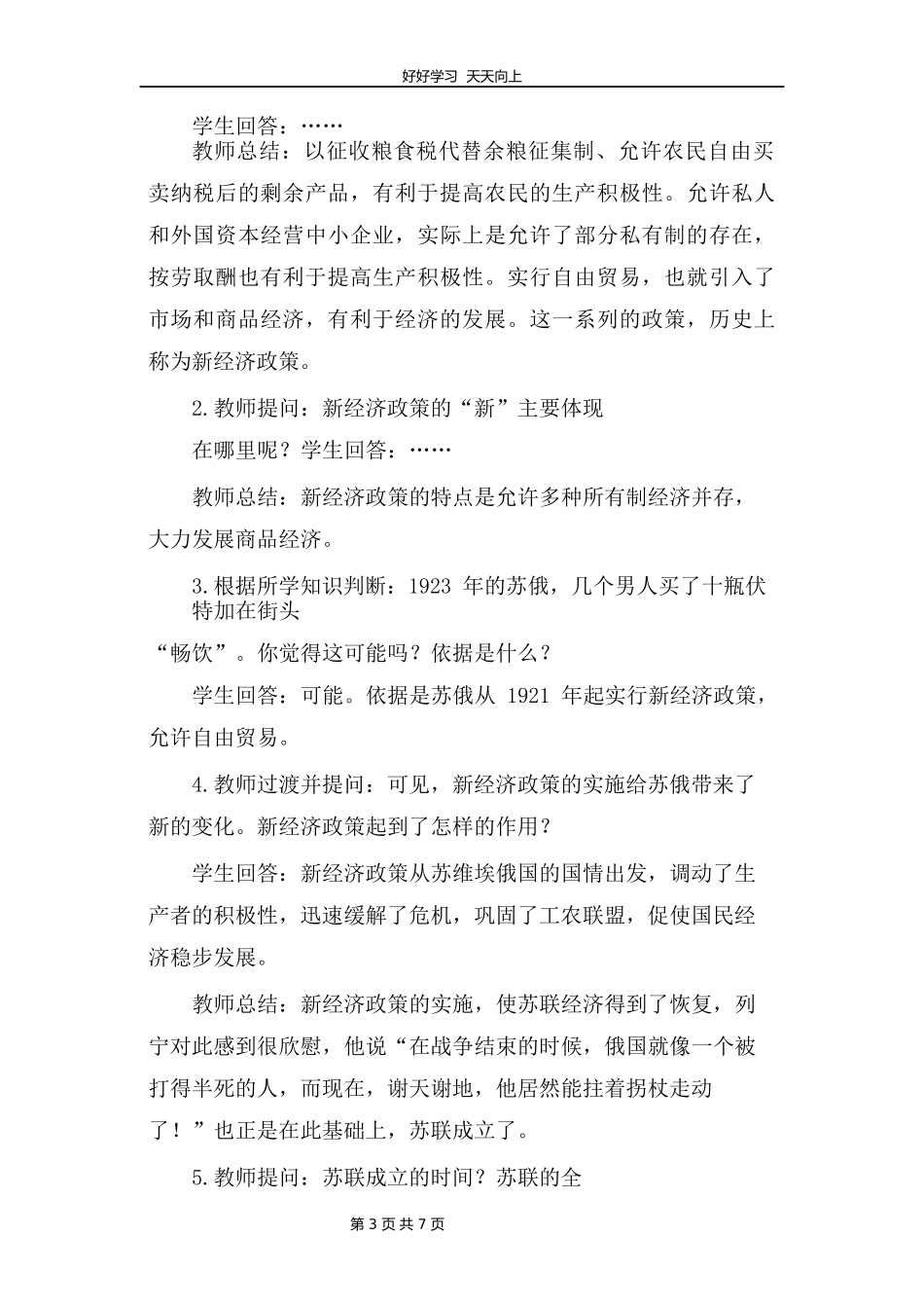 九年级历史部编版下册第三单元第11课苏联的社会主义建设教学设计教案.docx_第3页