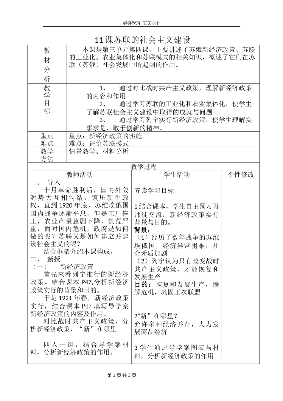 九年级历史部编版下册第三单元第11课苏联的社会主义建设教学设计教案1.docx_第1页
