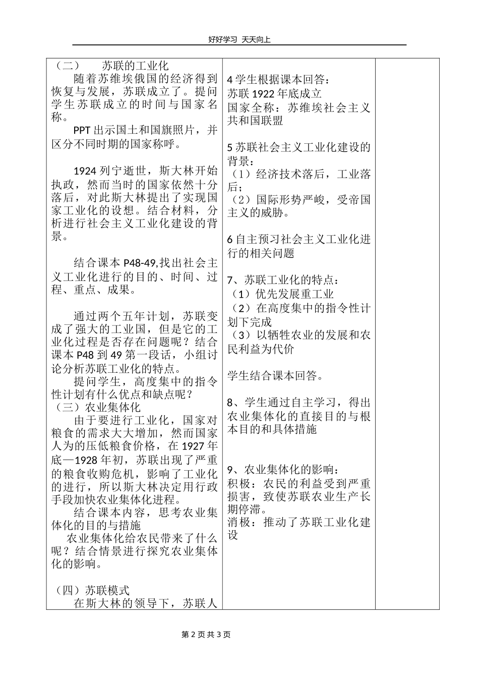 九年级历史部编版下册第三单元第11课苏联的社会主义建设教学设计教案1.docx_第2页