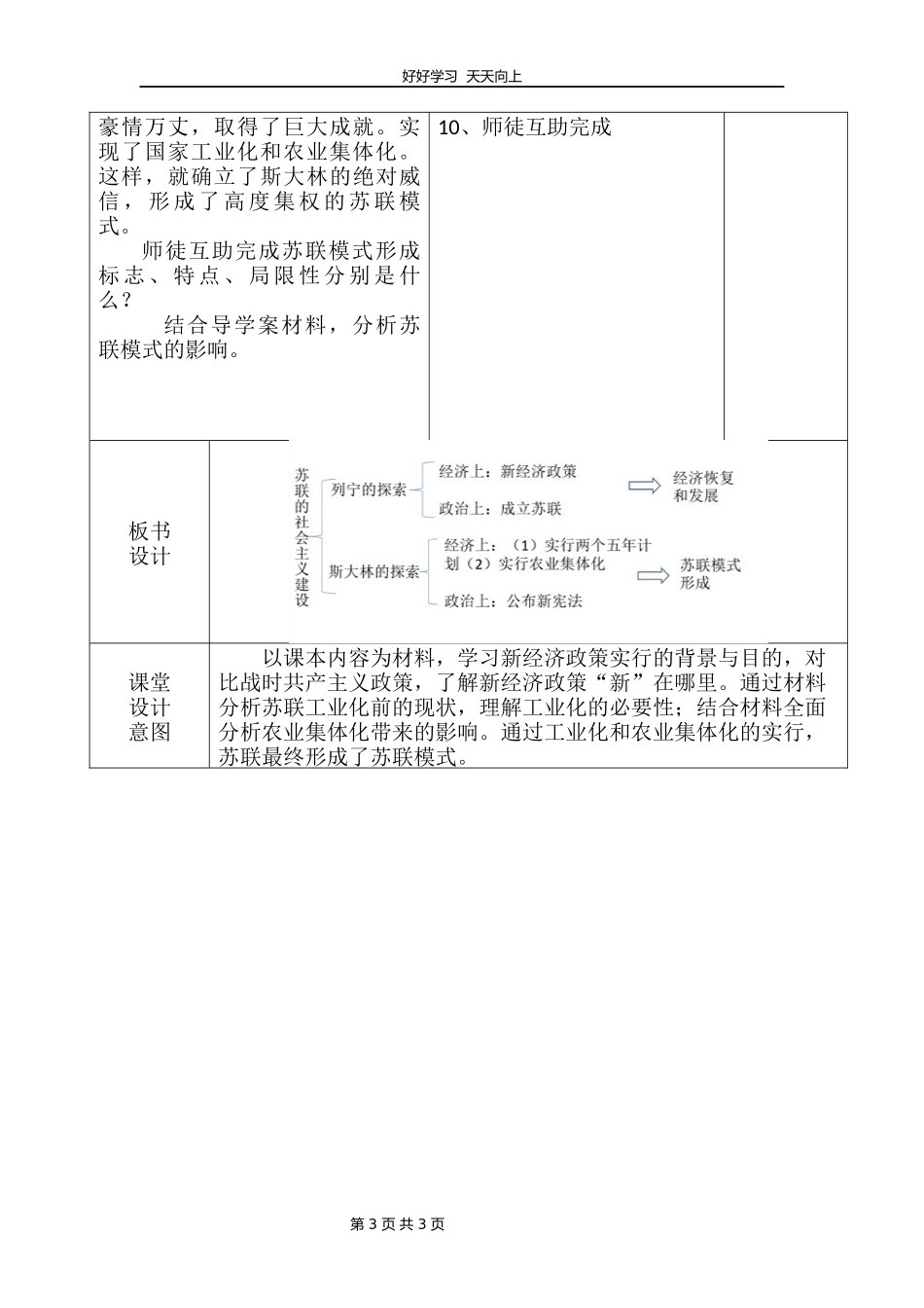 九年级历史部编版下册第三单元第11课苏联的社会主义建设教学设计教案1.docx_第3页