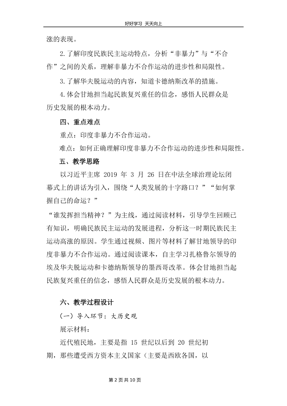 九年级历史部编版下册第三单元第12课亚非拉民族民主运动的高涨教学设计教案.docx_第2页
