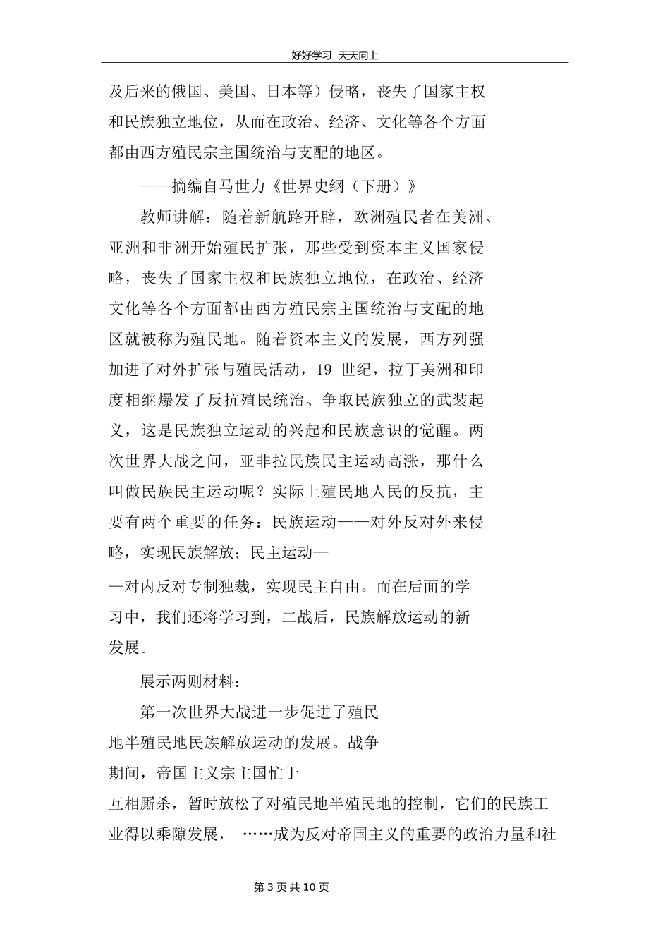 九年级历史部编版下册第三单元第12课亚非拉民族民主运动的高涨教学设计教案.docx_第3页